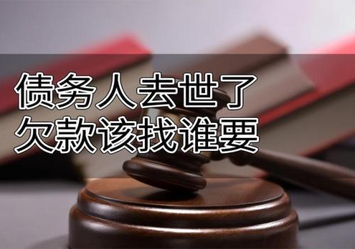 广州要债公司 ：欠债人没有偿还能力怎么办